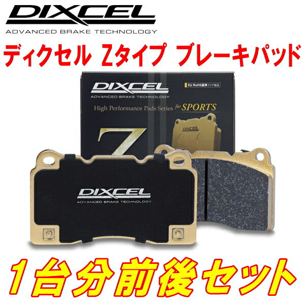 DIXCEL Z-typeブレーキパッド前後セットYA5エクシーガ2.0i 10/4～12/6