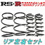 RSR Ti2000ダウンサスR用GX100クレスタ H8/10～H11/9