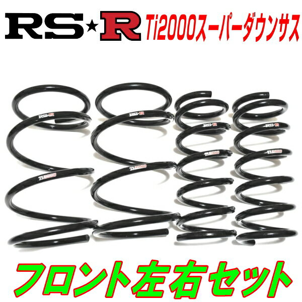 RSR Ti2000スーパー<strong>ダウンサス</strong>F用S700V<strong>アトレー</strong>RS R3/12～