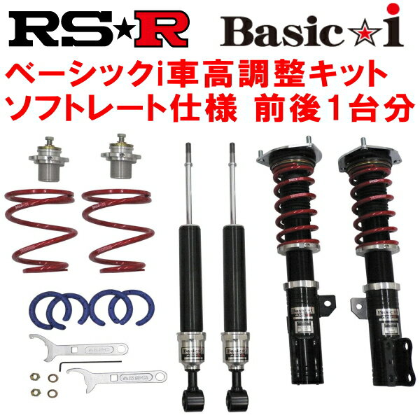 RSR Basic-i ソフトレート仕様 車高調整キット前後セットYAMエクシーガ2.5iアイサイトアルカンターラセレクション 2012/7～【代引不可】