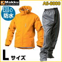 Makku AS-8000 バイクレインウェア AS-8000 デュアルワン マットイエロー L 1着【あす楽対応】【梅雨対策】