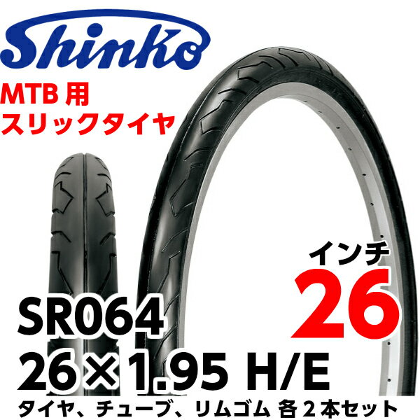 SHINKO（シンコー） 自転車タイヤ 26インチ SR064 26×1.95 H/E ブ…...:partsdirect:10153798