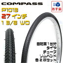 COMPASS(コンパス) 自転車タイヤ 27インチ P1013(B003) 27×1 3/8 WO 1ペア(タイヤ2本、チューブ2本、リムゴム2本) 【あす楽対応】
