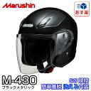 マルシン バイク用ヘルメット M-430 ブラックメタリック...