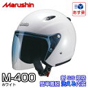 マルシン バイク用ヘルメット M-400 ホワイト 1個 風...