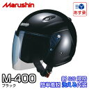 マルシン バイク用ヘルメット M-400 ブラック 1個 風...
