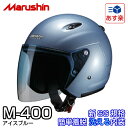 マルシン バイク用ヘルメット M-400 アイスブルー 1個...