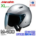 【送料無料】マルシン バイク用ヘルメット M-400 シルバ...