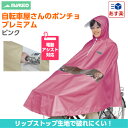 MARUTO D-3PORA 自転車屋さんのポンチョ プレミ...