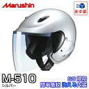 マルシン バイク用ヘルメット M-510 シルバー グラデー...