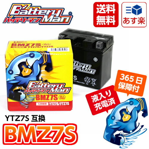 【送料無料】1年保障 バッテリーマン バイクバッテリー BMZ7S YTZ7S互換 液入り…...:partsdirect:10229316