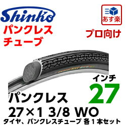 SHINKO（シンコー） 自転車タイヤ 27インチ パンクレス 27×1 3/8 W/O …...:partsdirect:10083531