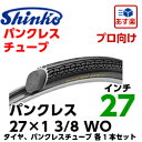 SHINKO(シンコー) 自転車タイヤ 27インチ パンクレス 27×1 3/8 W/O ブラック (タイヤ1本、チューブ1本) プロ向け【あす楽対応】