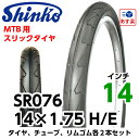 SHINKO(シンコー) 自転車タイヤ 14インチ SR-076 14×1.75 H/E ブラック/ブラック 1ペア(タイヤ2本、チューブ2本、リムゴム2本)【あす楽対応】