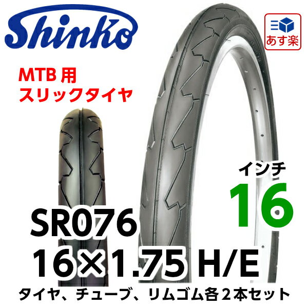 SHINKO（シンコー） 自転車タイヤ 16インチ SR-076 16×1.75 H/E …...:partsdirect:10083547