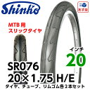 SHINKO(シンコー) 自転車タイヤ 20インチ SR-076 20×1.75 H/E ブラック/ブラック 1ペア(タイヤ2本、チューブ2本、リムゴム2本)【あす楽対応】