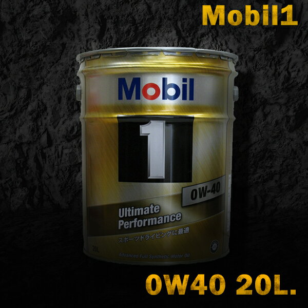 Mobil1 モービル1 エンジンオイルMobil SN 0W-40 / 0W40 20L…...:partskan:10000147