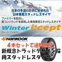 195/65R15QGOLF4、NEW　BEETLE、GOLF5、GOLF6、GOLF-TOURAN、A3(8P)にも最適！HANKOOOK（ハンコック）　スタッドレスタイヤ　4本セットWINTER i*cept W605ウィンター アイセプトこれからの冬準備にウィンター アイセプト