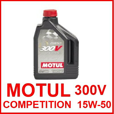 MOTUL(モチュール)エンジンオイル 300V COMPETITION15W-50 / 15W50 2L缶(2リットル缶)6本セット送料100サイズ MOTUL(モチュール)エンジンオイル 300V COMPETITION15W-50 / 15W50 2L缶(2リットル缶)6本セット送料100サイズ