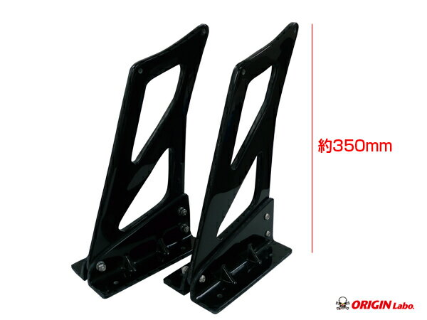 GTウィング用 ラダー 350mm 左右セット 汎用 オリジン ORIGIN Labo オリジンラボ エアロ カー用品 外装 エクステリア ドレスアップ ウィング ステー ウイング 180SX S13 S14 S15 R32 R33 R34 A31 Z32 RX-7 FD3S 86 GR86