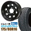 ジムニー 専用 スタッドレス ホイール 4本セット ハンコック Dynapro i*cept RW08 175/80R16 91Q ＋ ホイール 6.0J -20 5穴 鉄八 スタッドレスタイヤ ホイールセット 4本組 SUZUKI JIMNY スズキ 冬タイヤ スチールホイール 鉄ホイール HANKOOK ダイナプロ アイセプト