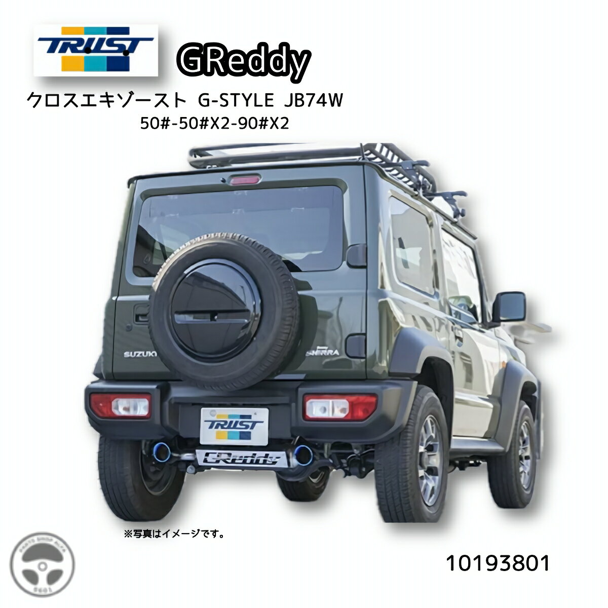10193801 TRUST GReddy トラスト グレッディ クロスエキゾースト G-STYLE JB74W スズキ ジムニーシエラ SUZUKI JIMNY SIERRA マフラー Gスタイル オフロード SUV ドレスアップ 車検対応 AT MT 装着可能 カスタム チューニング