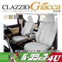 【Clazzio】【クラッツィオ】【Clazzio Giacca】【ジャッカ】【シートカバー】【選べる4色】【フィット ハイブリッド(FIT HYBRID)】【GP5】【グレード:HYBRID-Lパッケージ】H25/9〜 5人乗り コンビシート/2列目アームレスト有