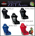 送料無料【BRIDE フルバケットシート(ブリッド)】【Racing Comfort ZETA3(ジータ3)】color:ブラック/ブラックロゴ/レッドロゴ/ブルーロゴ/グラデーションロゴFRP製シルバー/スーパーアラミド製ブラック/カーボンアラミド製保安基準適合品・日本製