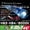 大特価!【VALENTI】【LEDバルブ】【最上級】【ヘッド&フォグ】【Premium4600】【HB3・HB4/6000K】【Valenti】【ヴァレンティ/バレンティ】【簡単交換】【ハイブリット車対応】【JEWEL LED】【LDH31-HB4-60】【2年保証】【その輝き、鮮烈】
