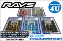 【即納】【正規品】【選べる5色】【RAYS】(レイズ)【ジュラルミンロックナットSET】【ショートタイプ】【カードOK】【DURA-NUTS】【4穴車用】【Short】【ロックナット】【16PCS】『LOW』【ホイールナット】【VOLK】【グラムライツ】【A/X】【P1.5】【P1.25】