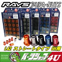 【正規品】【RAYS】【RAYS GAER】【レイズ】【ギア】ジュラルミンロック&ナットSET【ストレートタイプ】【DURA-NUTS】L42【20PCS】【42mm】【ロックナット】5穴用【ホイールナット】VOLK【グラムライツ】ボルクレーシング【P1.5】【P1.25】19HEX【選べる5色】