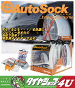 ポイントアップ プリウスに最適!【大量在庫・即納】【HP620】FEC/AUTO・SOCK【オートソック】簡単取付【非金属】【滑り止め】【オートソックス】【タイヤチェーンより安い】セレナ、ステップワゴン、ウィッシュ、プレマシー、ノート、エスクァイア 、ノア、ヴォクシー