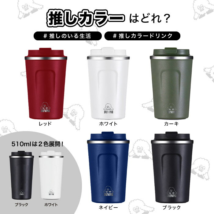 【楽天ランキング1位】 サビータンブラー <strong>蓋つき</strong> 蓋付き 保温 保冷 プレゼント 真空断熱 380ML 510MLマットブラック レッド ホワイト カーキ ネイビーこぼれない ステンレスタンブラー THERMOTUMBLER サーモタンブラー SUVY