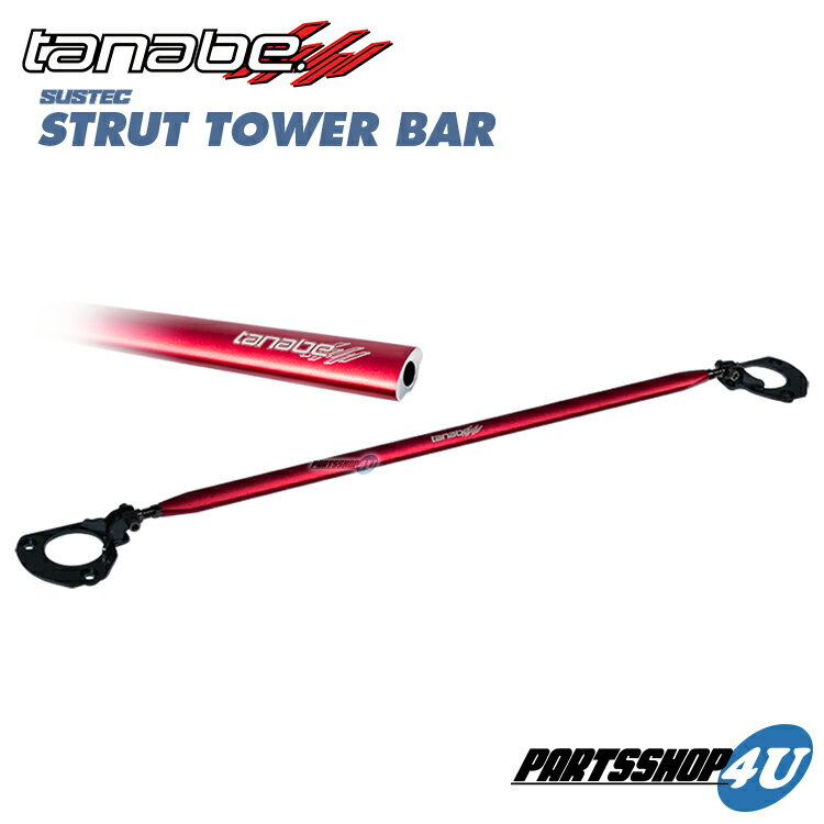 在庫処分 送料無料 TANABE タナベ SUSTEC STRUT TOWER BAR サステック ストラットタワーバー MRワゴン F33S F06A 年式 11/1~ ポジション フロント　ターボ車不可 NSS16