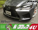 【LEXON EXCLUSIVE(レクソン エクスクルーシブ)】フロントリップスポイラー 【FRP(未塗装) or カーボン】【レクサス GSF】【2015/11〜】代引き購入不可商品