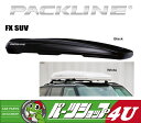 【PACKLINE(パックライン)】FX-SUV【