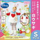 スノーラビット 子供用 S ハロウィン 衣装 子供 仮装衣装 コスプレ コスチューム 子ども用 キッズ こども パーティーグッズ ディズニー 公式 正規ライセンス品 不思議の国のアリス アリス・イン・ワンダーランド 動物 アニマル 白うさぎ ウサギ