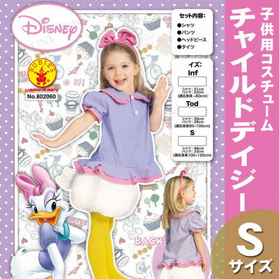 【早割25%OFF】802060S Child Daisy【ディズニーコスチューム・映画衣装・ミッキー・ミニー・ドナルド・ディズニーコスチューム・映画衣装・キッズディズニー・映画コスチューム・衣装】ディズニーコスチューム・映画衣装・ミッキー・ミニー・ドナルド