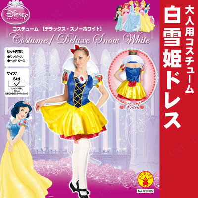 【早割20%OFF】802065 Adult DX Snow White【ディズニーコスチューム・映画衣装・その他ディズニーキャラクター・ディズニーコスチューム・映画衣装・その他ディズニーキャラクター】ディズニーコスチューム・映画衣装・その他ディズニーキャラクター