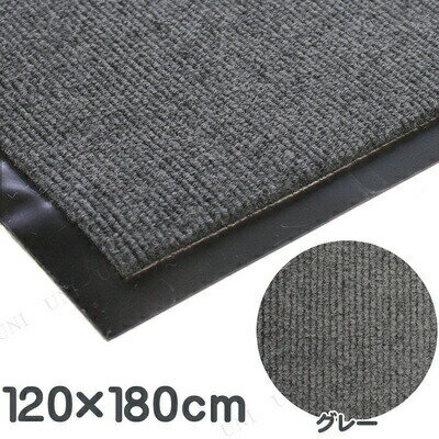 あす楽対応 業務用玄関マット(屋内用) 120×180cm グレー インテリア用品 インテ…...:party-honpo:10378347