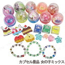 送料無料 【取寄品】 カプセル景...