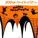 【早割25%OFF】802782 Curtain Paper Banner【ハロウィンコスチューム・仮装衣装・ハロウィン壁掛け装飾品・モール・ハロウィンコスチューム・仮装衣装・デコレーション(壁掛装飾品)】