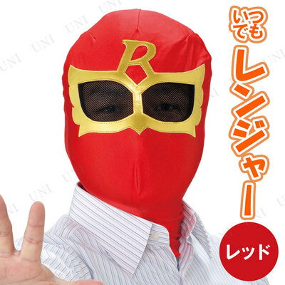 あす楽対応 いつでもレンジャー・レッド パーティーグッズ 仮装 衣装 コスプレ コスチュー…...:party-honpo:10020977