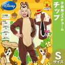 チップ 子供用 S ハロウィン 衣装 子供 仮装衣装 コスプレ コスチューム 子ども用 キッズ こども パーティーグッズ ディズニー 公式 正規ライセンス品 男の子 女の子