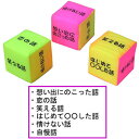 【取寄品】 おもしろサイコロ S 【 宴会グッズ パーティーグッズ イベント用品 ジャンボ 盛り上げグッズ サイコロゲーム 演出 抽選サイコロ パーティー用品 】