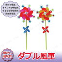 【送料無料】 【取寄品】 ダブル風車 色指定不可 50点セッ...