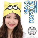 サザック(SAZAC) 変身バンダナ ミニオンズ デイブ [...