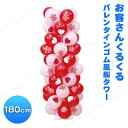 【送料無料】 【取寄品】 ディスプレイ バレンタイン お客さ...