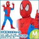 チャイルド スパイダーマン 子供用 M ハロウィン 衣装 子供 仮装衣装 コスプレ コスチューム 子ども用 キッズ こども パーティーグッズ 映画キャラクター 公式 正規ライセンス品 マーベル MARVEL アメコミ 男の子
