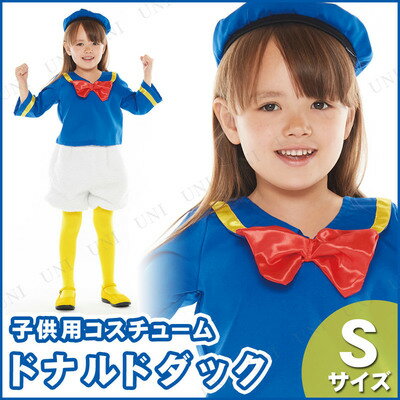 あす楽対応 チャイルド ドナルド 子供用 S ハロウィン 衣装 子供 仮装衣装 コスプレ コスチュー...:party-honpo:10017788